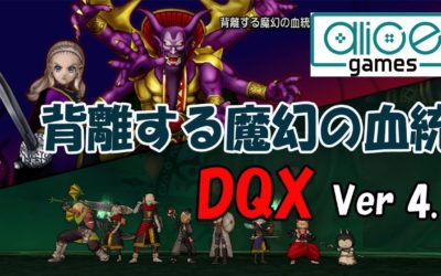 Dqx邪神の宮殿 ジェイユのドラクエ10 攻略ブログ Alice Games ありすゲームス