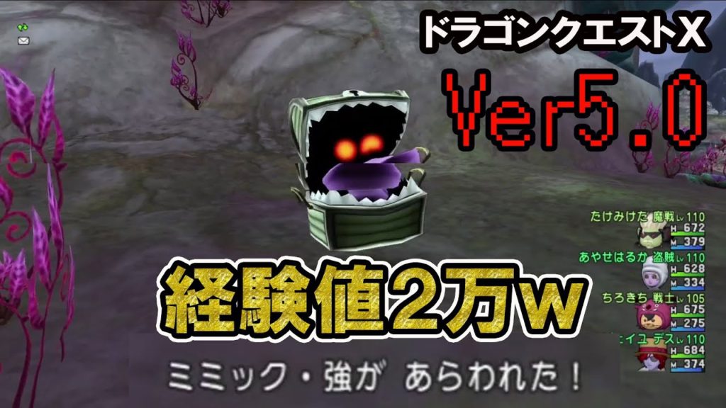 ミミック 強 なかなか出会えない 経験値2万超え ドラゴンクエスト10 ジェイユのドラクエ10 攻略ブログ Alice Games ありすゲームス